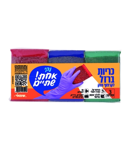 שלישיית כריות ברזל