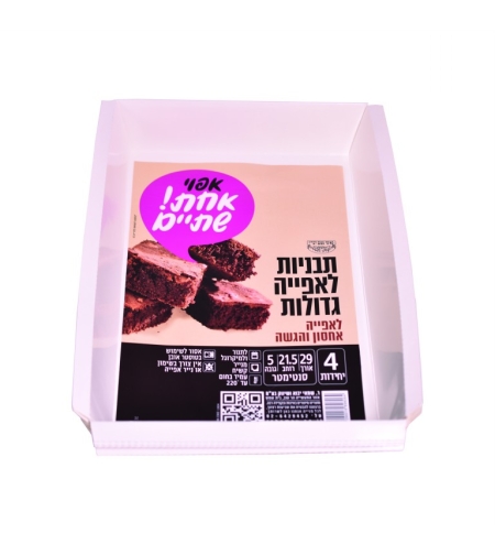 תבניות גדולות מקרטון 4 יחידות