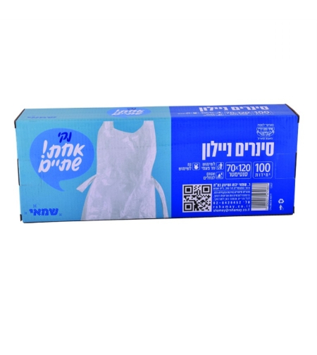 סינרים ניילון