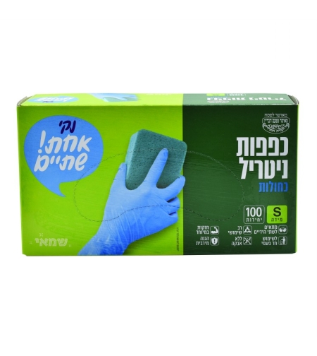 כפפות ניטריל כחולות S