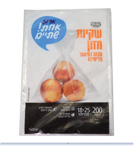 שקיות מזון עבות במיוחד פרימיום 200 יחידות