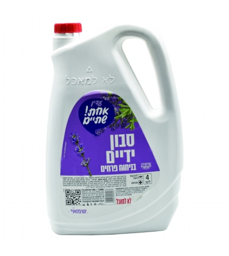 סבון ידיים 4 ליטר