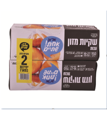 שקיות מזון בקרטון מארז זוגות 150 יחידות 2X