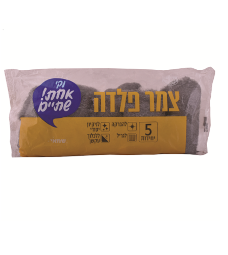 צמר פלדה