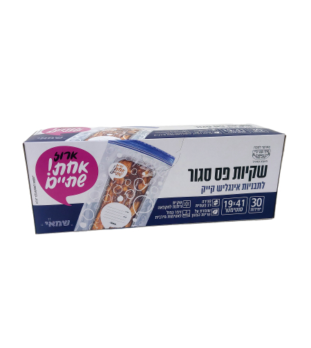 שקיות פס סגור לתבניות אינגליש קייק 30 יחידות