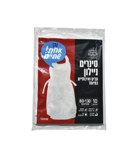 סינרים ניילון עבים ואיכותיים במיוחד 10 יחידות