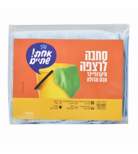 סחבה מיקרופייבר עבה וגדולה