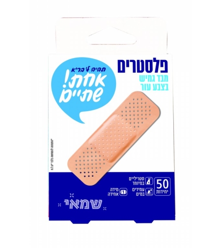 פלסטרים 50 יח' בד גמיש בצבע עור