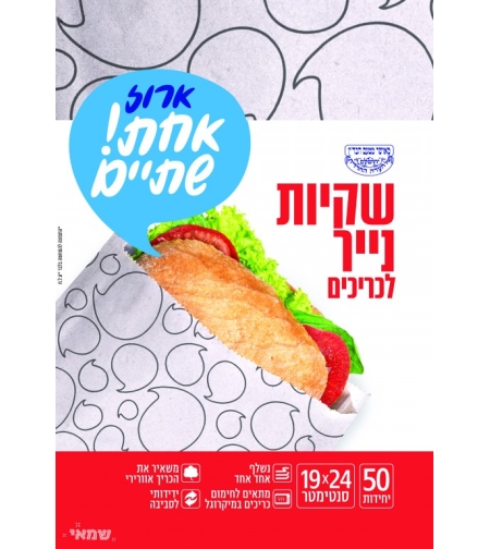 שקיות נייר לכריכים 50 יחידות