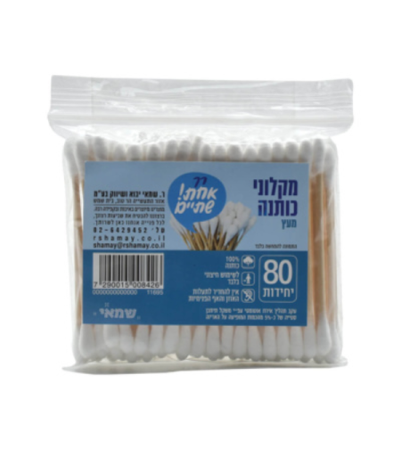 צמרוני אוזניים בשקית