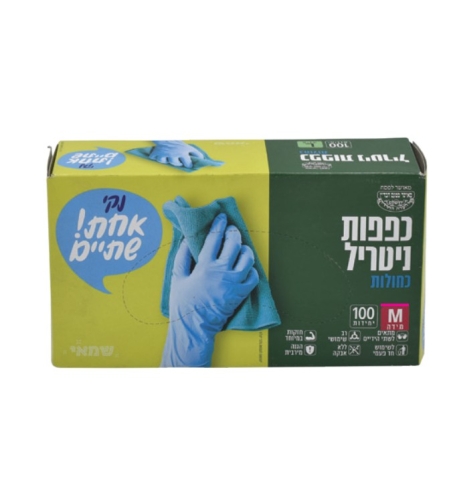 כפפות ניטריל כחולות M