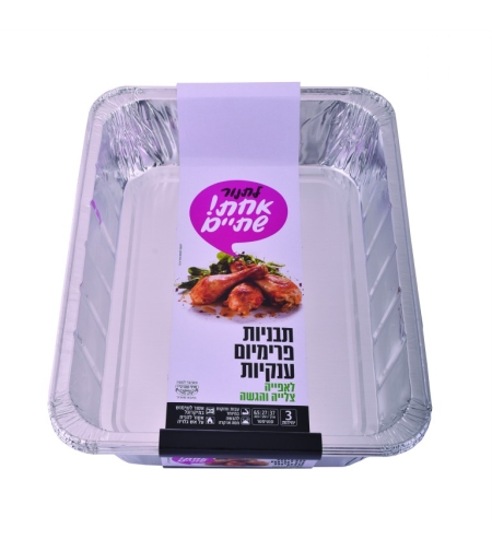 תבניות פרימיום ענק אמירקאי 3 יחידות