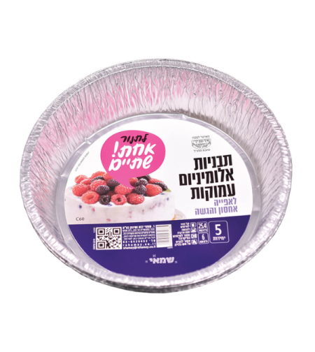 תבניות אלומיניום עגולות עמוקות 5 יחידות