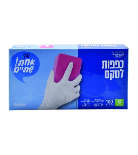 כפפות לטקס S