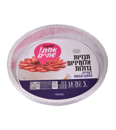 תבניות אלומיניום עגולות גדולות 5 יחידות
