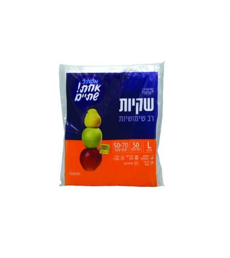 שקיות רב שימושיות 50/70