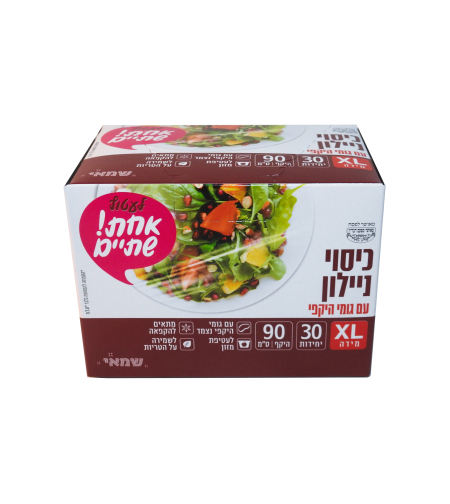 ניילון כיסוי למזון עם גומי XL