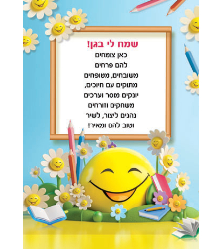 כריכה לדף קשר דגם סמיילי