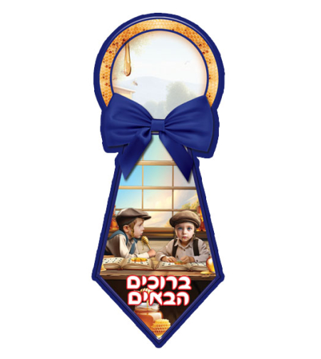 עניבה דבש