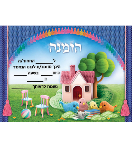 הזמנה לגן סט לתיקיה דגם גוזלים