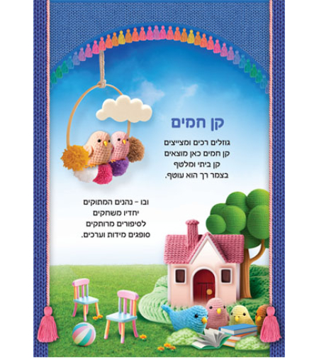 כריכה לדף קשר גם גוזלים