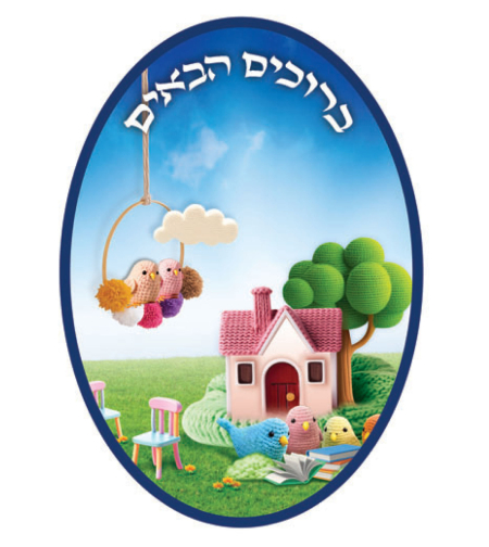 סמל גוזלים