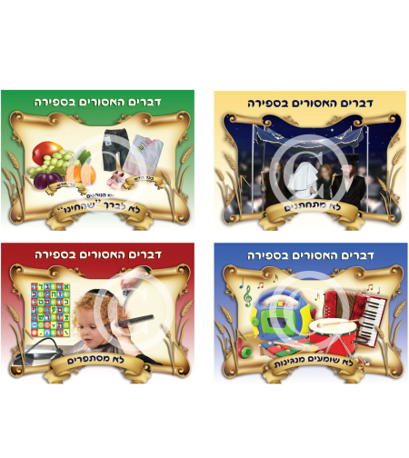 ערכת ספירת העומר