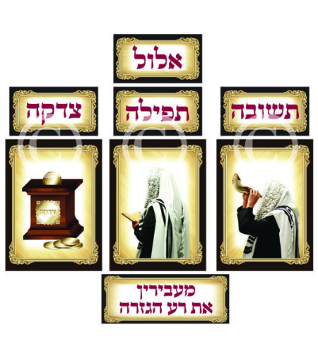 ערכת אלול