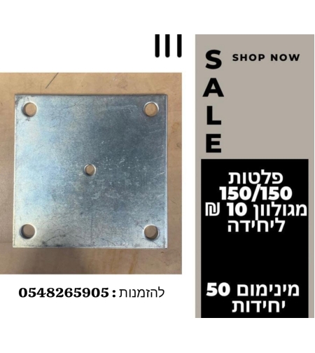 פלטות 150/150