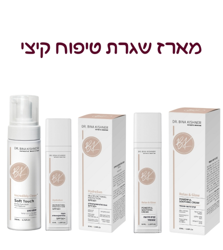 מארז שגרת טיפוח קיצי