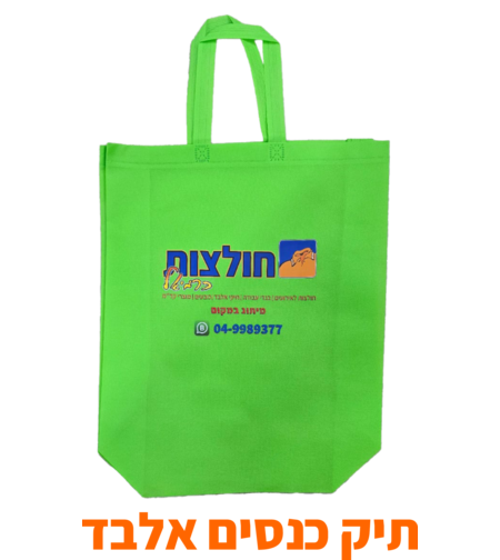 תיק כנסים אל בד