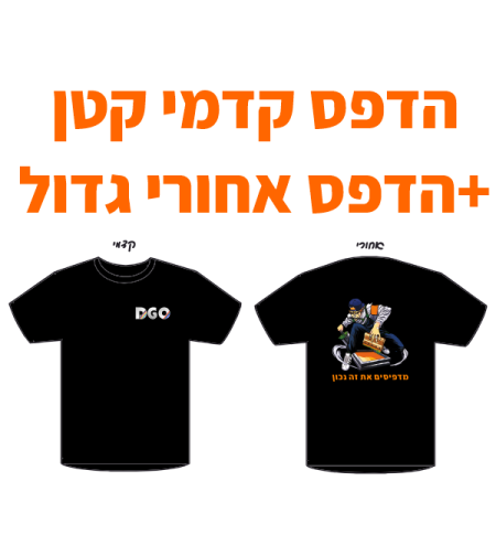 הדפס סמל צד קדמי קטן+ הדפס אחורי גדול
