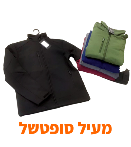מעיל סופטשל
