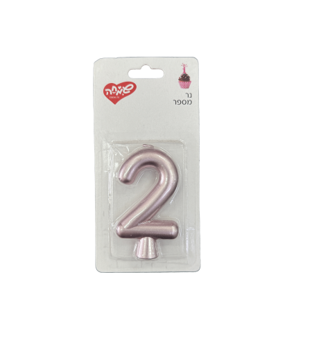 נר מספר -  מספר 2