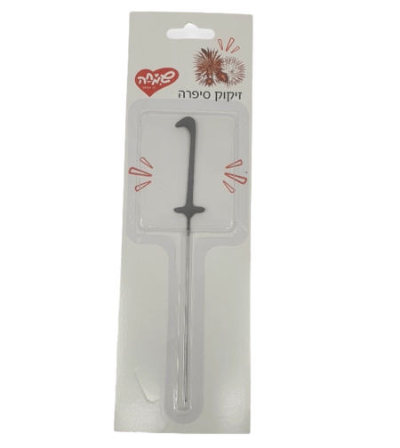 זיקוק ספרה - מספר 1