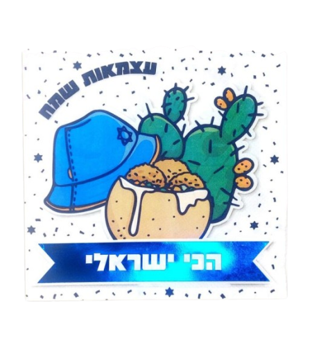מפיות עצמאות הכי ישראלי 16 יחידות