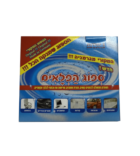 ספוג הפלאים
