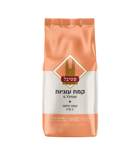 קמח עוגיות 1 ק”ג - שטיבל 4