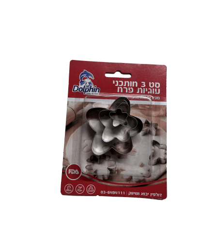 סט 3 חותכני עוגיות בצורת פרח