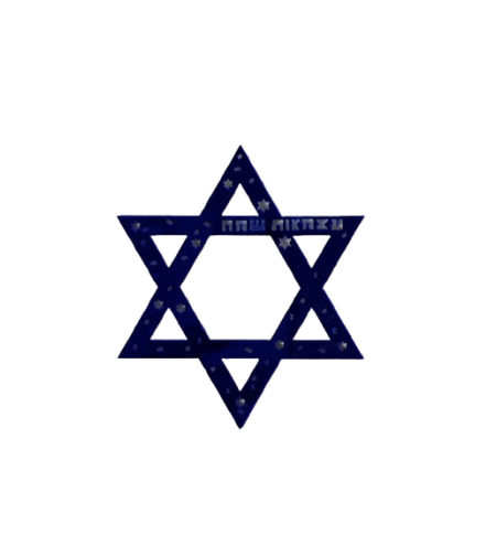 חבק למפיות מגן דוד 6 יחידות