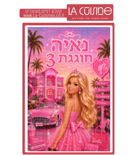 ברבי - דף סוכר
