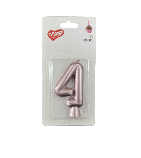 נר מספר -  מספר 4