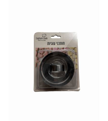 חותכני עוגיות עגולים