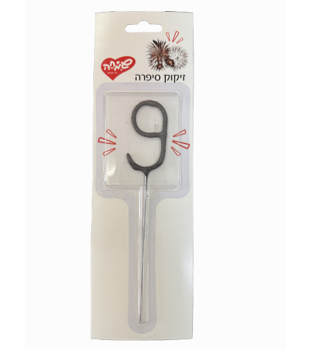 זיקוק ספרה - מספר 9