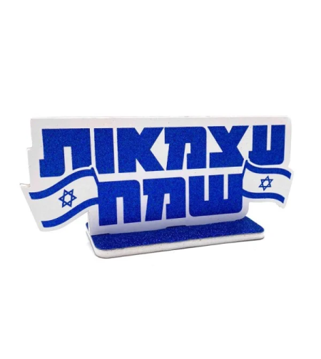מרכז שולחן עצמאות שמח