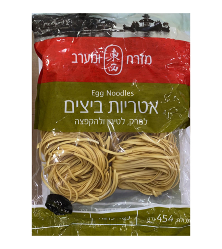 אטריות ביצים – מזרח ומערב | 454 גרם
