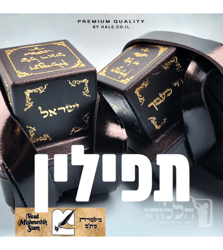 תפילין בהמה גסה כשר נוסח ספרדי - 605