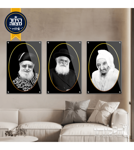 3 תמונות זכוכית שלושת הצדיקים בשחור לבן דגם 4_3028