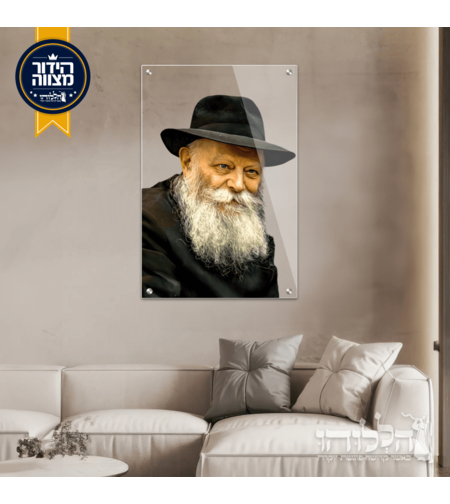 תמונת זכוכית הרבי מילובביץ’ שקוף דגם 3031