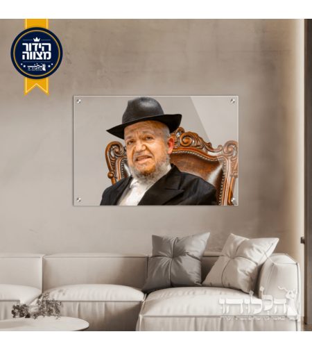 תמונת זכוכית שקופה הרב מאיר נסים מאזוז דגם 3038
